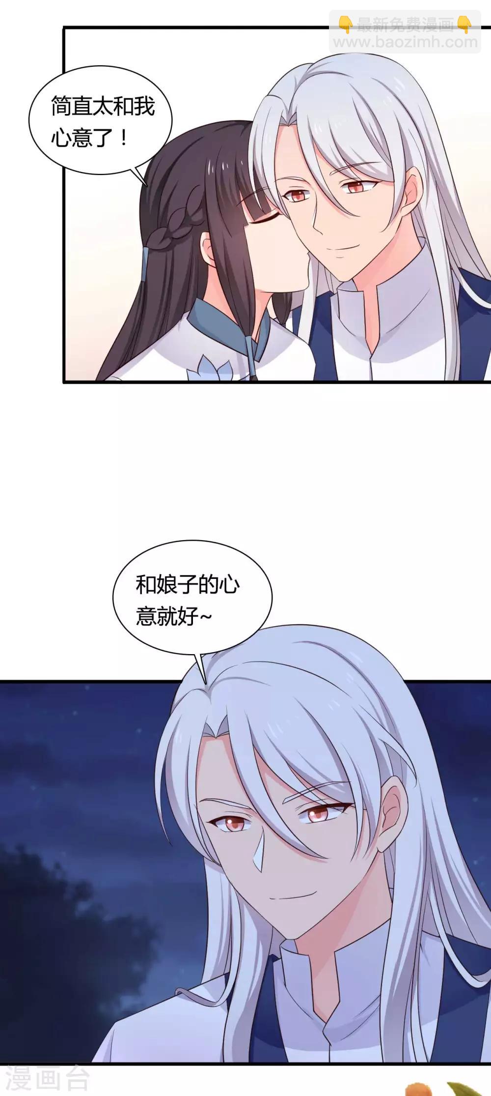 農家娘子有喜了 - 第56話 帶娘子去個好地方 - 5