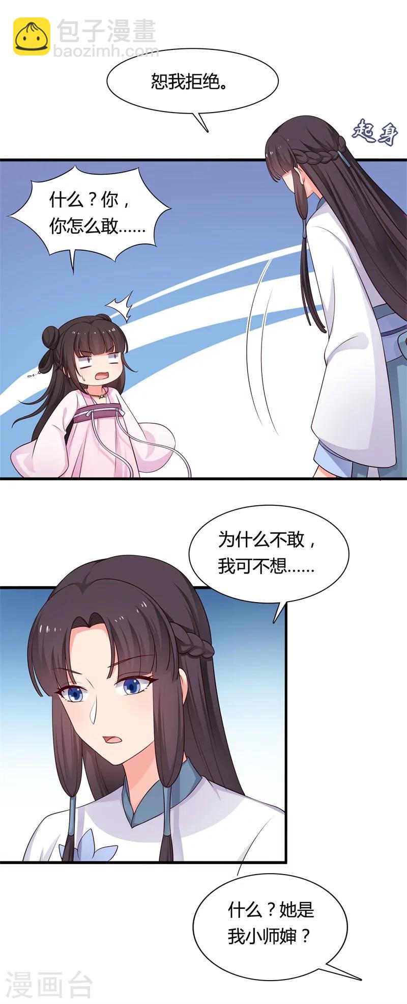 農家娘子有喜了 - 第58話 顧寒的輩分好高 - 5