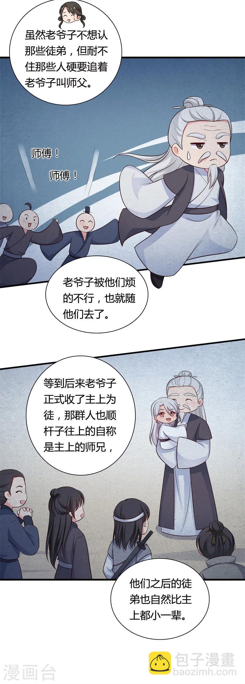 農家娘子有喜了 - 第58話 顧寒的輩分好高 - 4