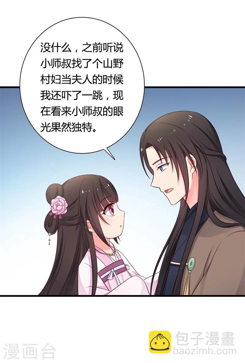 農家娘子有喜了 - 第58話 顧寒的輩分好高 - 2