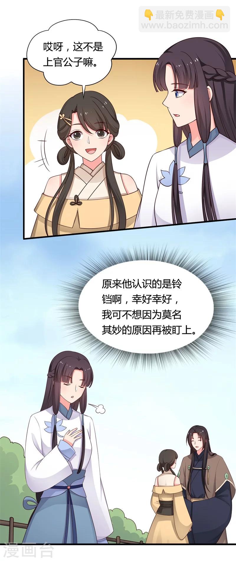 農家娘子有喜了 - 第58話 顧寒的輩分好高 - 3