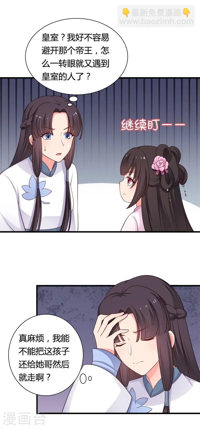 農家娘子有喜了 - 第58話 顧寒的輩分好高 - 1