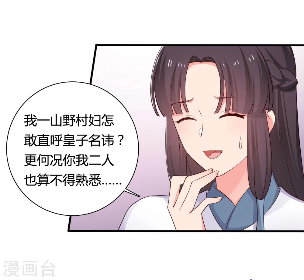 農家娘子有喜了 - 第60話 有人要暗殺半夏？ - 4