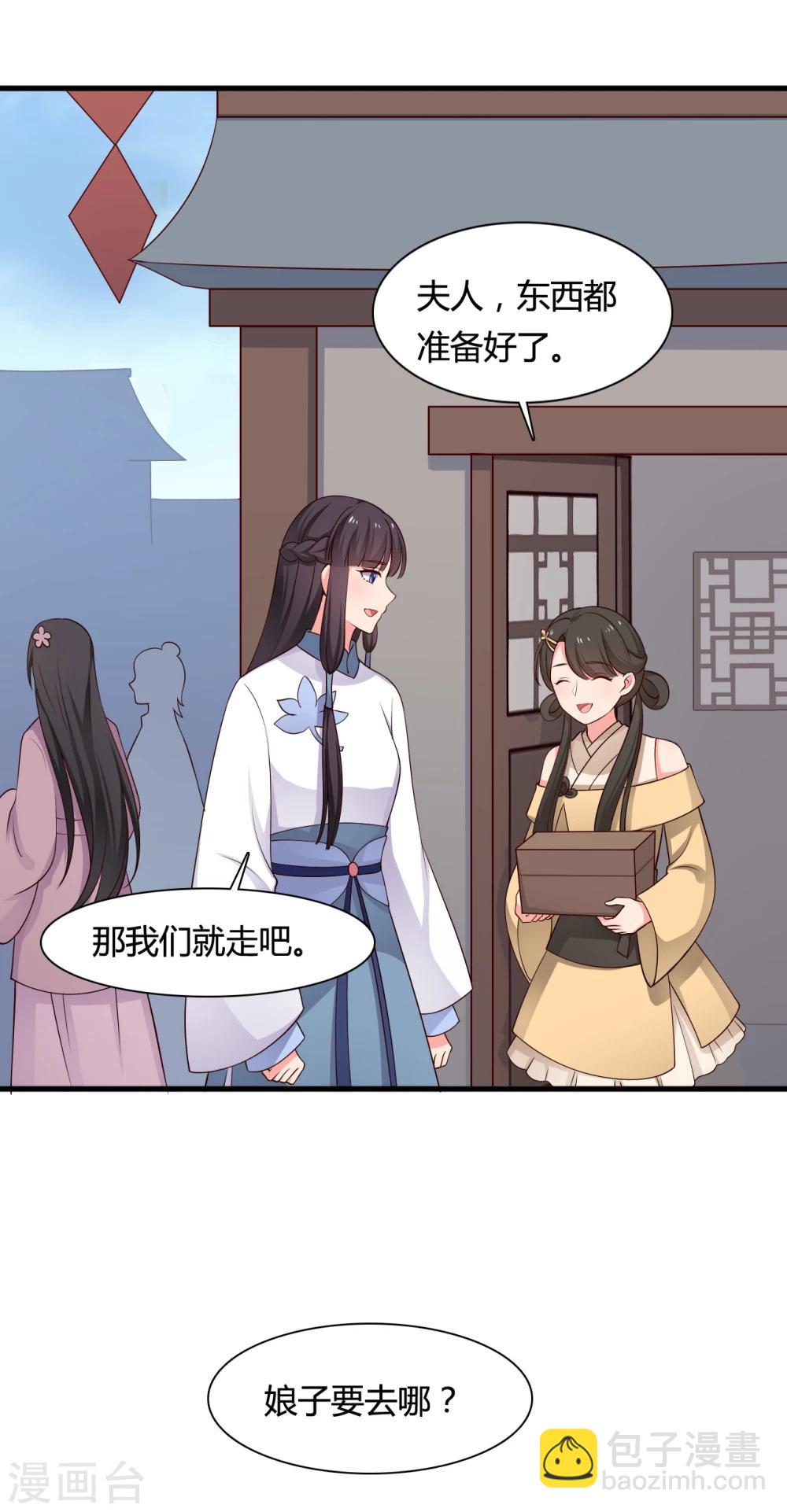 農家娘子有喜了 - 第60話 有人要暗殺半夏？ - 2