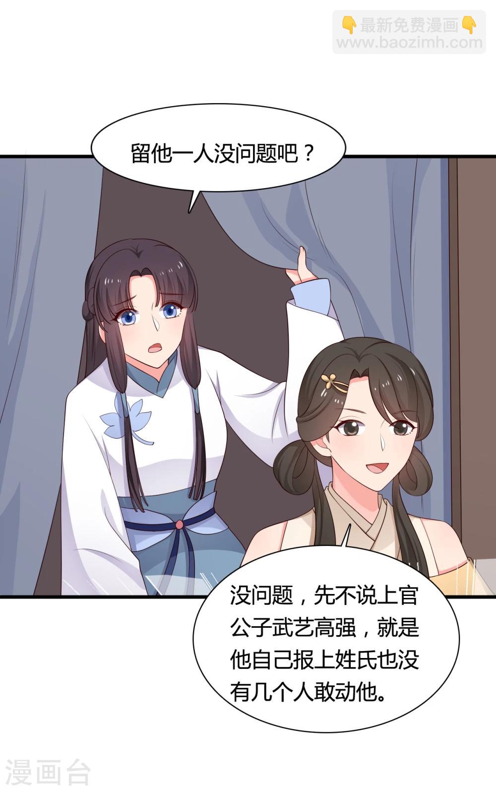 農家娘子有喜了 - 第60話 有人要暗殺半夏？ - 4