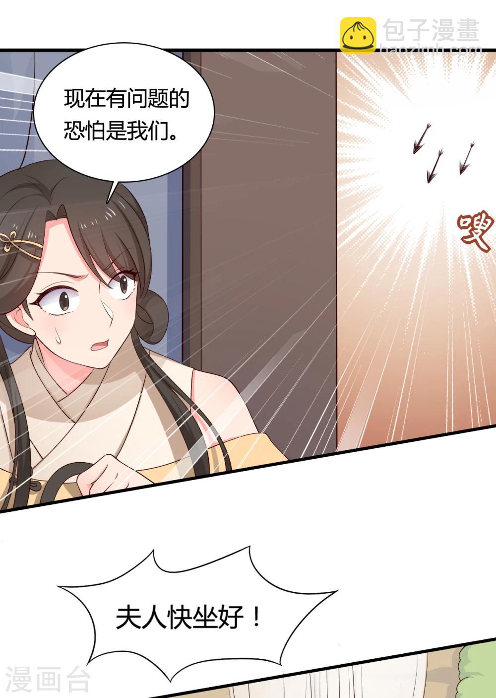 農家娘子有喜了 - 第60話 有人要暗殺半夏？ - 5