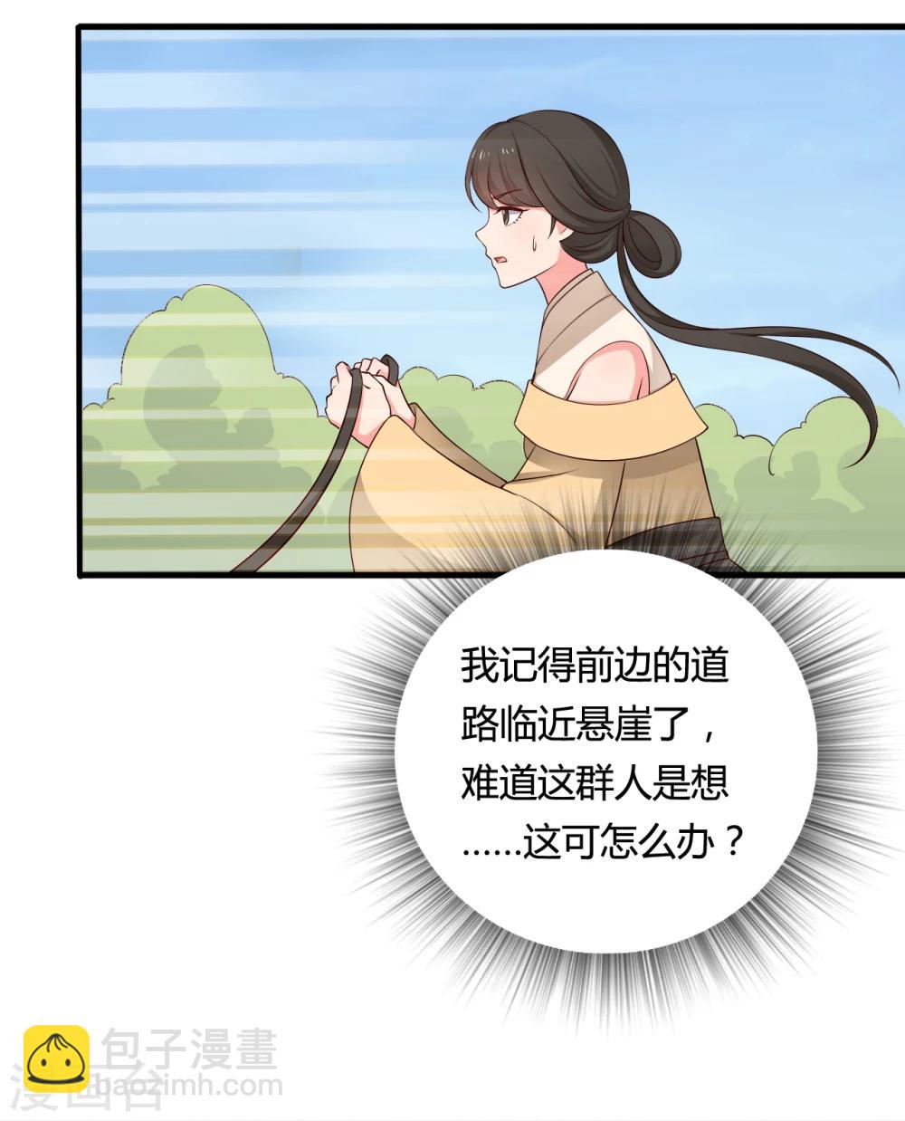 農家娘子有喜了 - 第60話 有人要暗殺半夏？ - 1