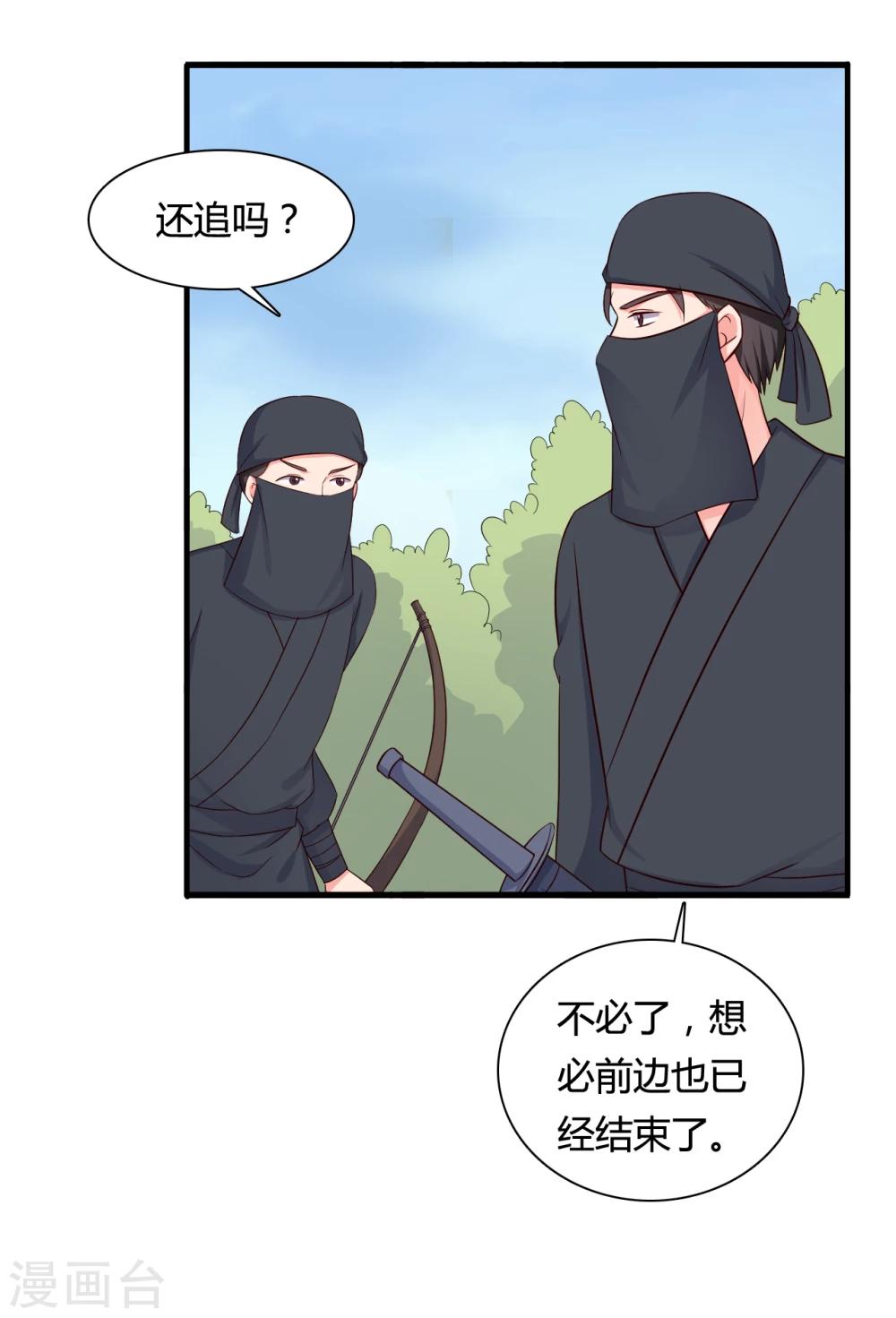 農家娘子有喜了 - 第60話 有人要暗殺半夏？ - 5