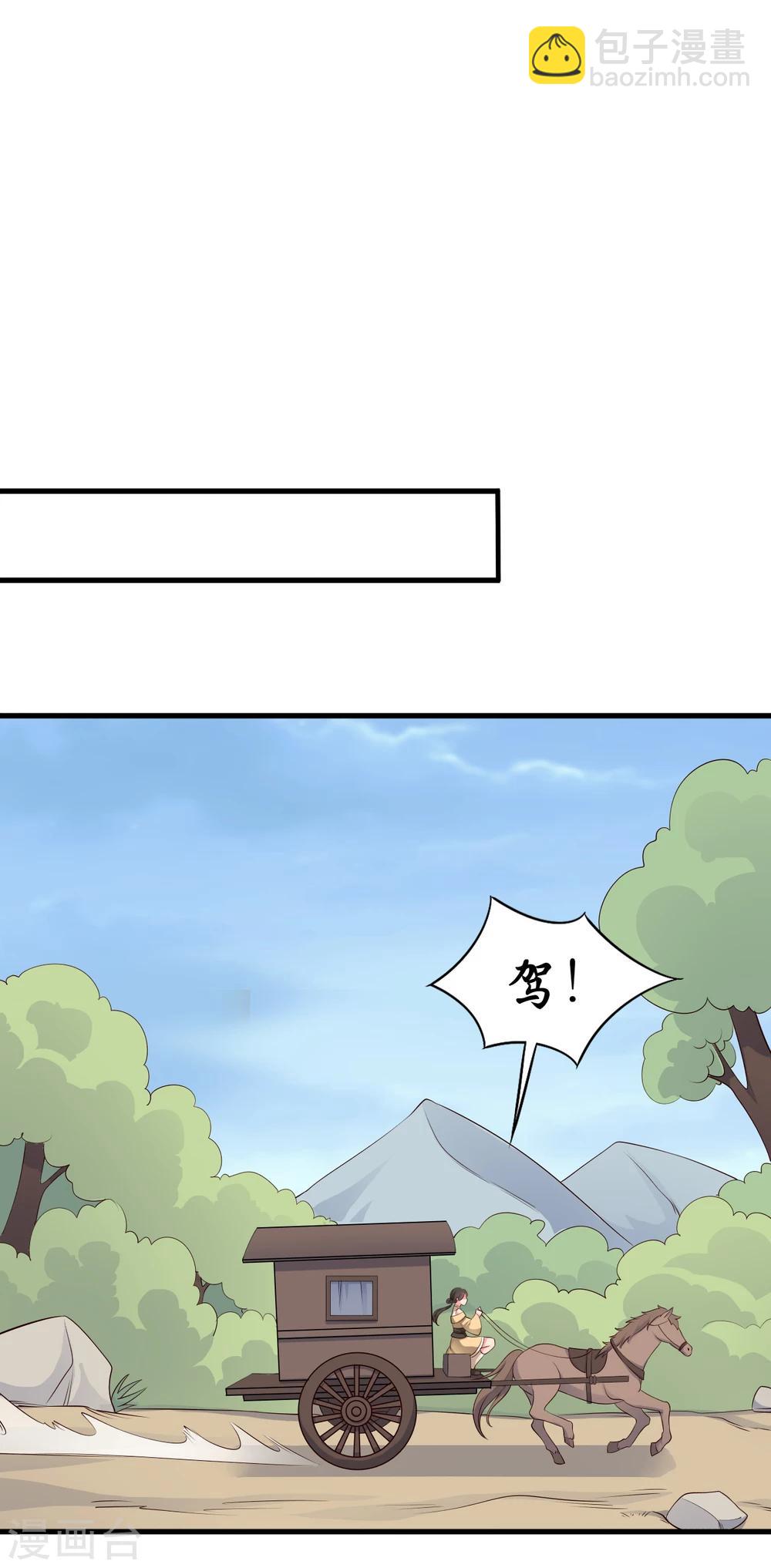 農家娘子有喜了 - 第60話 有人要暗殺半夏？ - 1