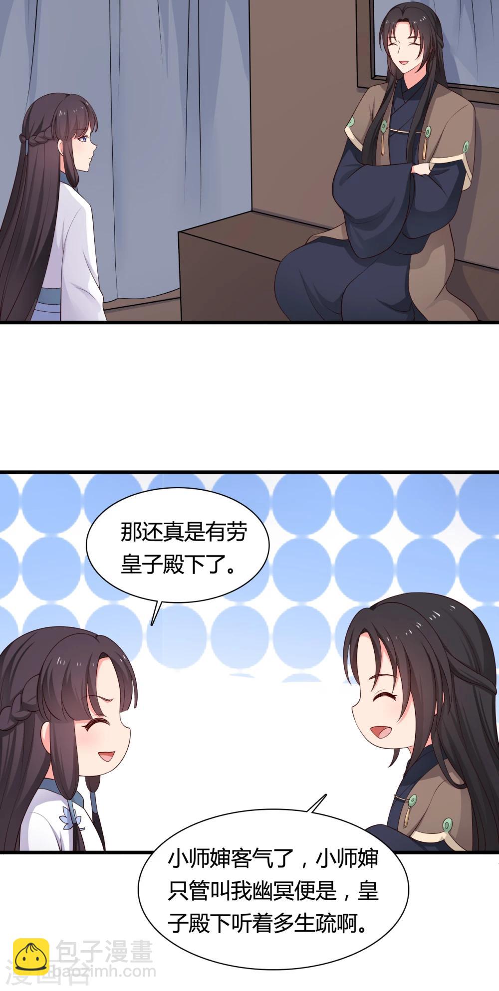 農家娘子有喜了 - 第60話 有人要暗殺半夏？ - 3