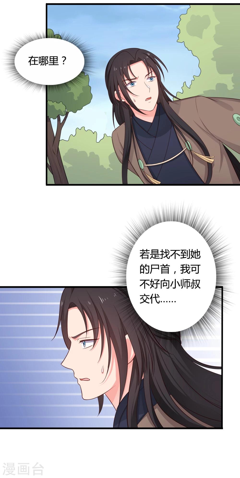 農家娘子有喜了 - 第62話 失憶 - 3