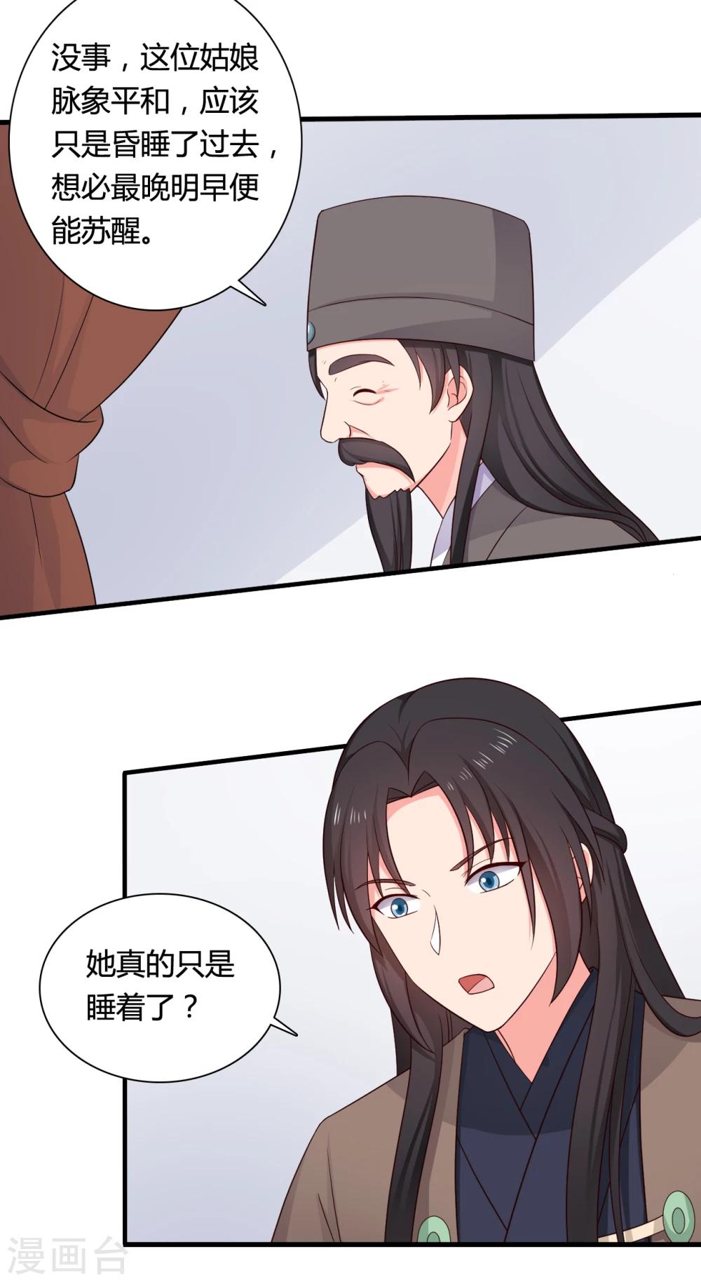 農家娘子有喜了 - 第64話 我忘記的那個人是誰？ - 2