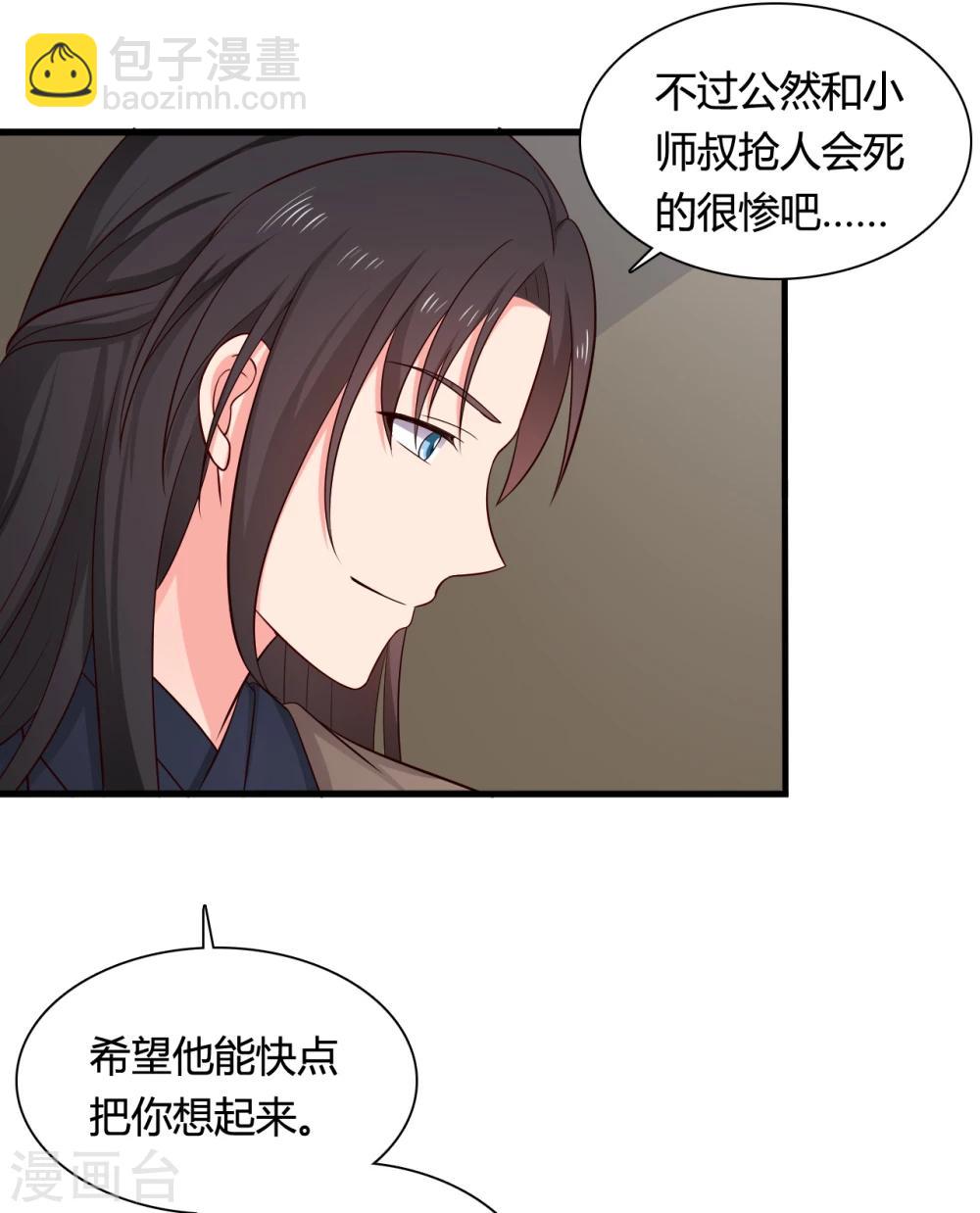 農家娘子有喜了 - 第64話 我忘記的那個人是誰？ - 2