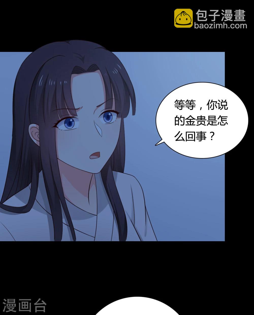 農家娘子有喜了 - 第64話 我忘記的那個人是誰？ - 1