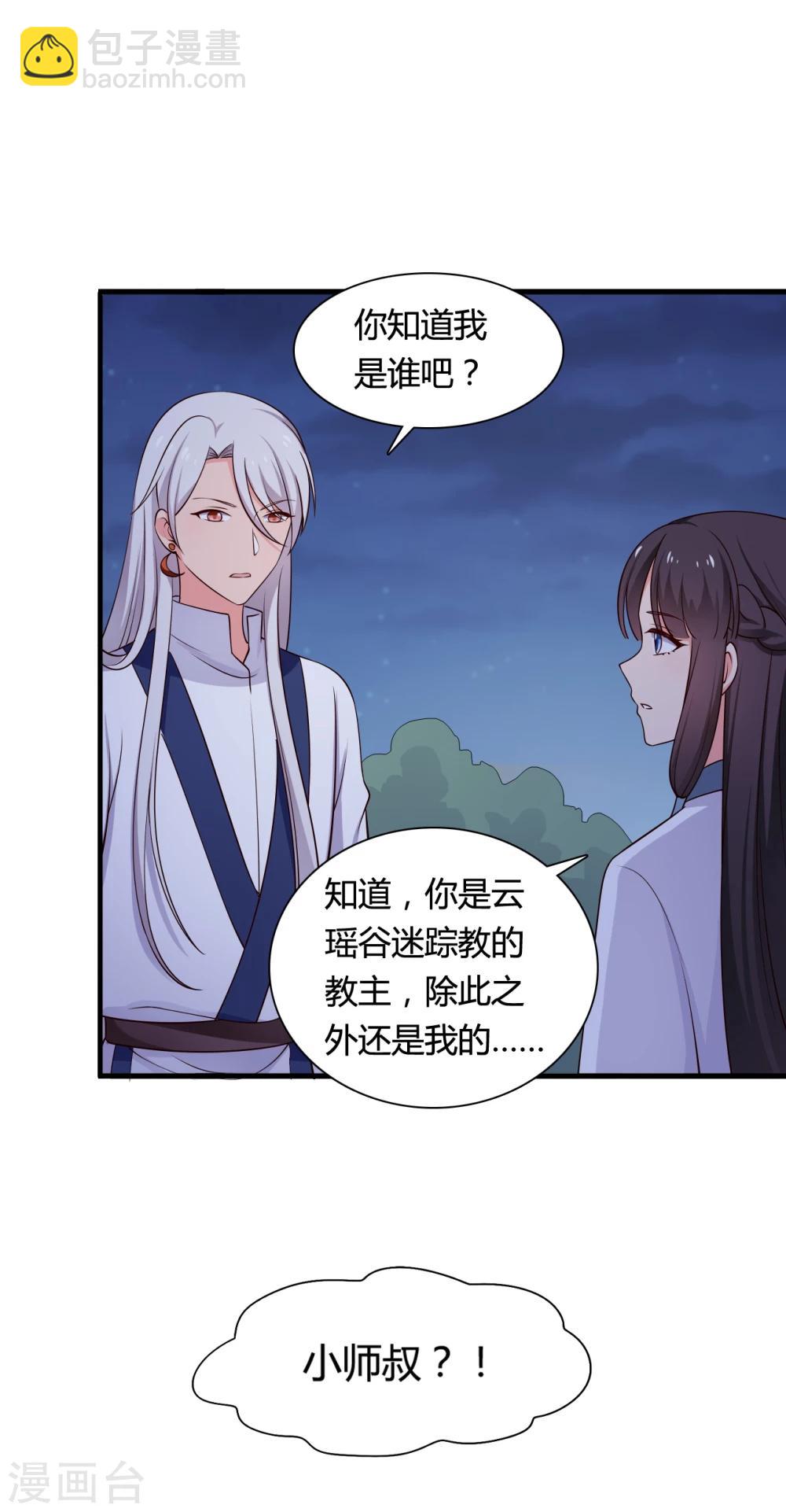 農家娘子有喜了 - 第68話 行走的大醋包 - 4