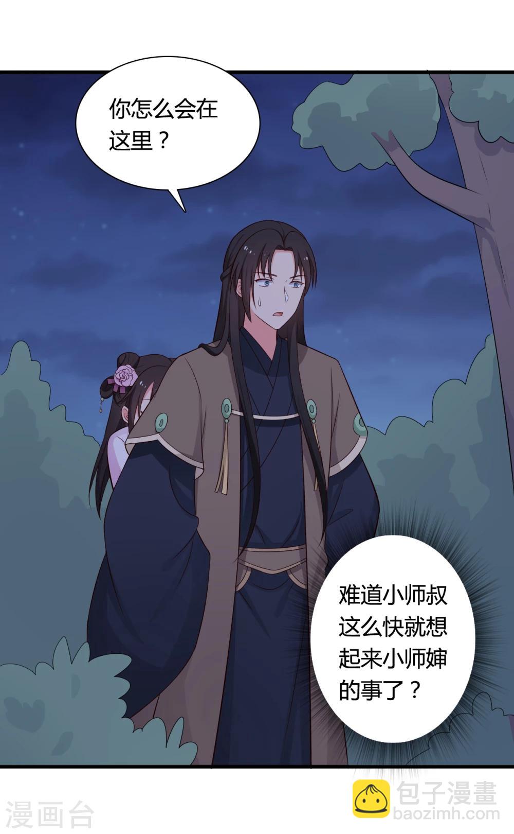 農家娘子有喜了 - 第68話 行走的大醋包 - 5