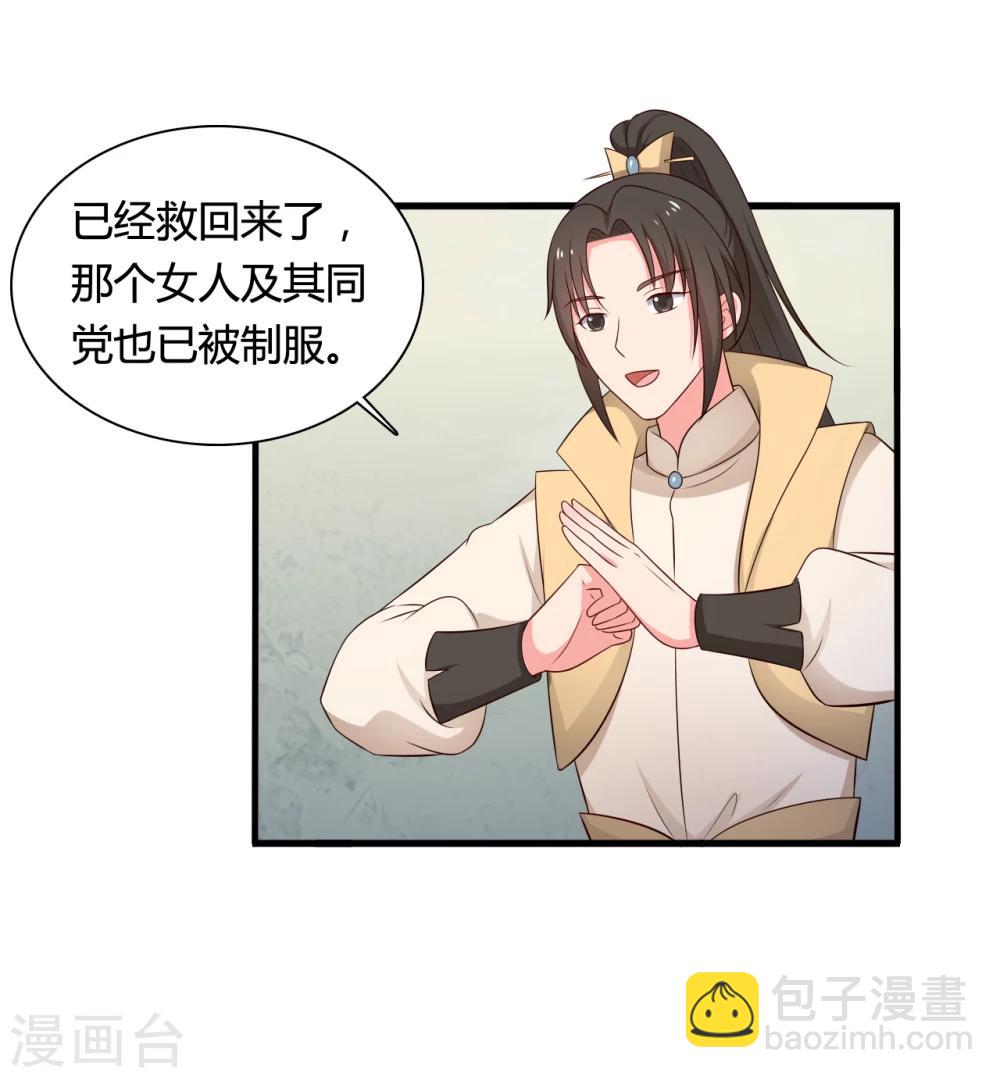 農家娘子有喜了 - 第68話 行走的大醋包 - 2