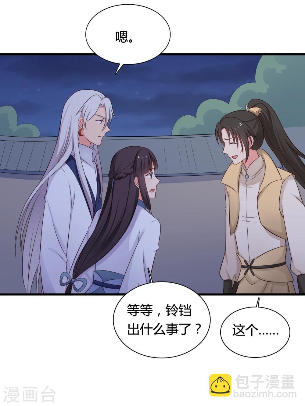 農家娘子有喜了 - 第68話 行走的大醋包 - 3