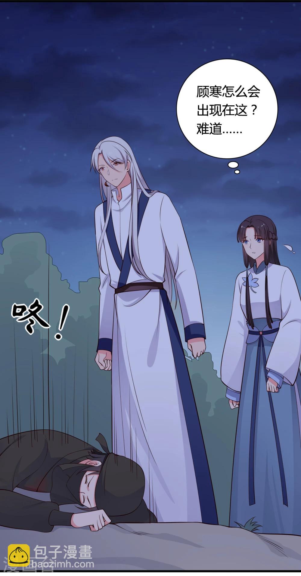 農家娘子有喜了 - 第68話 行走的大醋包 - 4