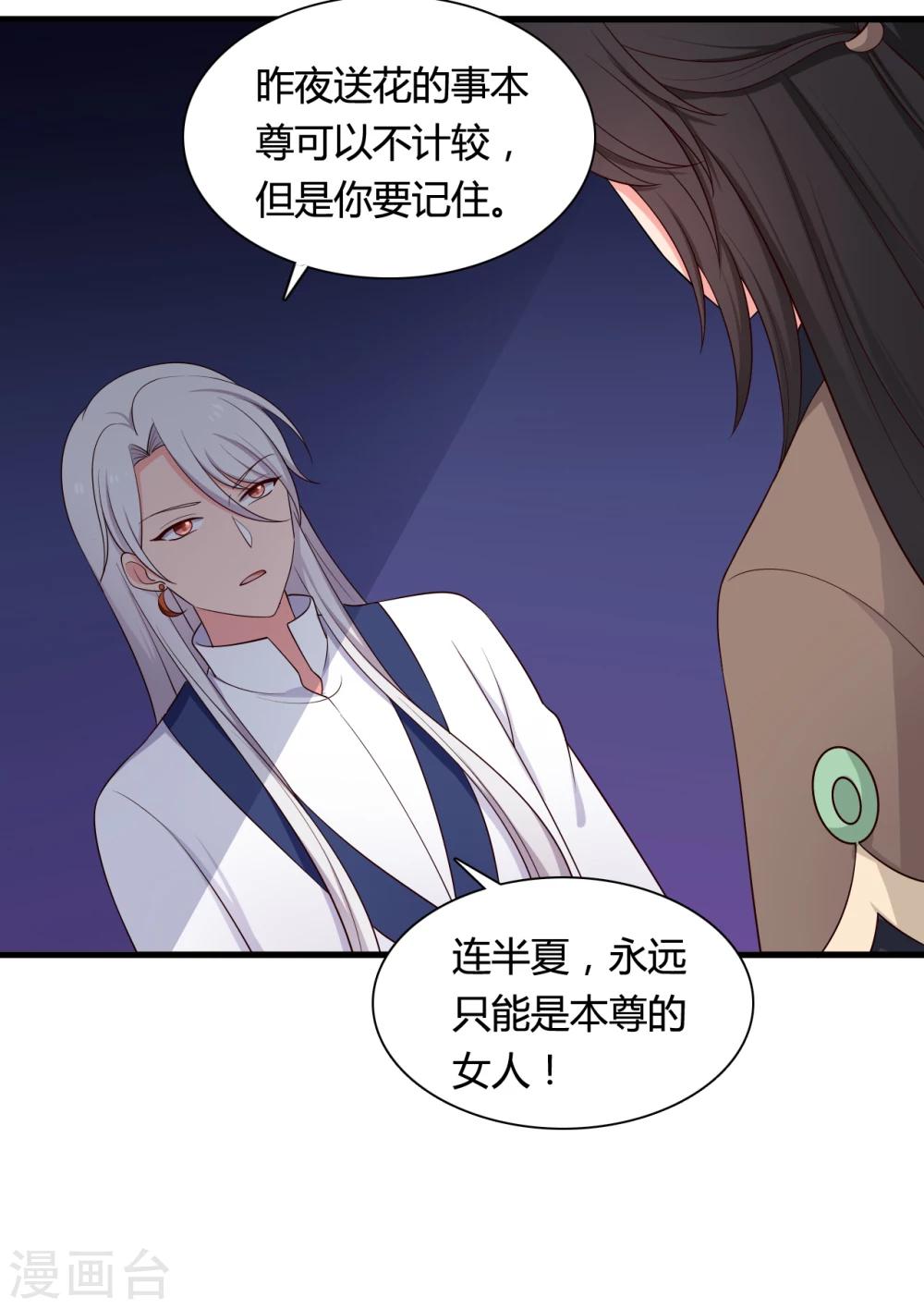 農家娘子有喜了 - 第72話 她只能是本尊的 - 2