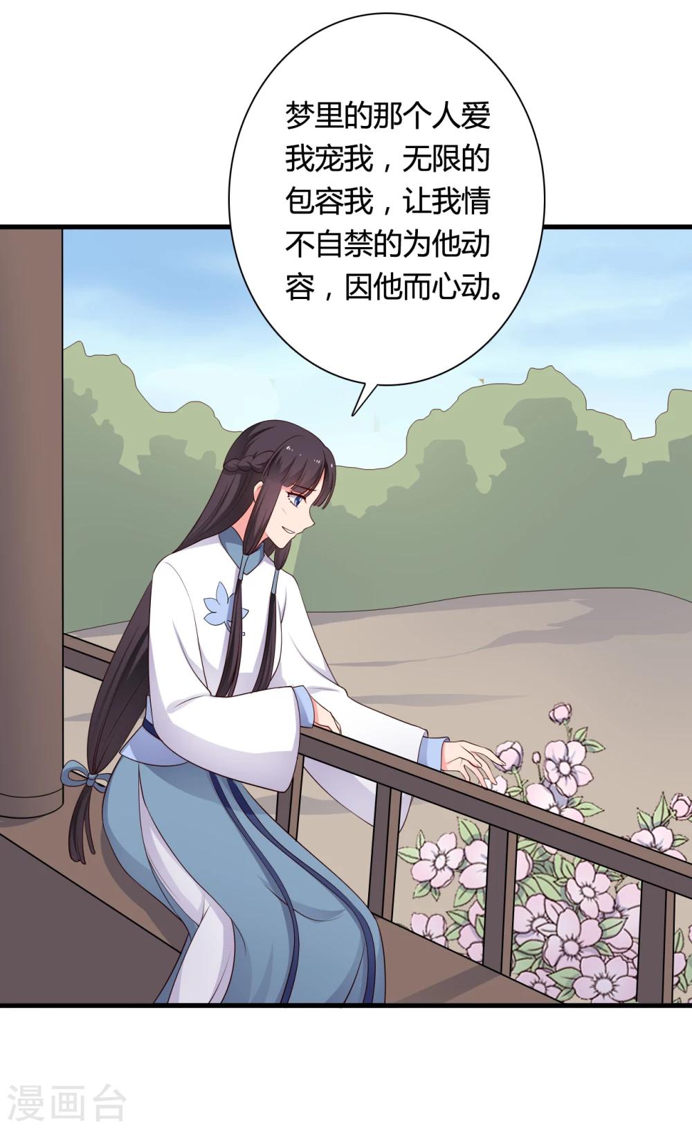 農家娘子有喜了 - 第72話 她只能是本尊的 - 3