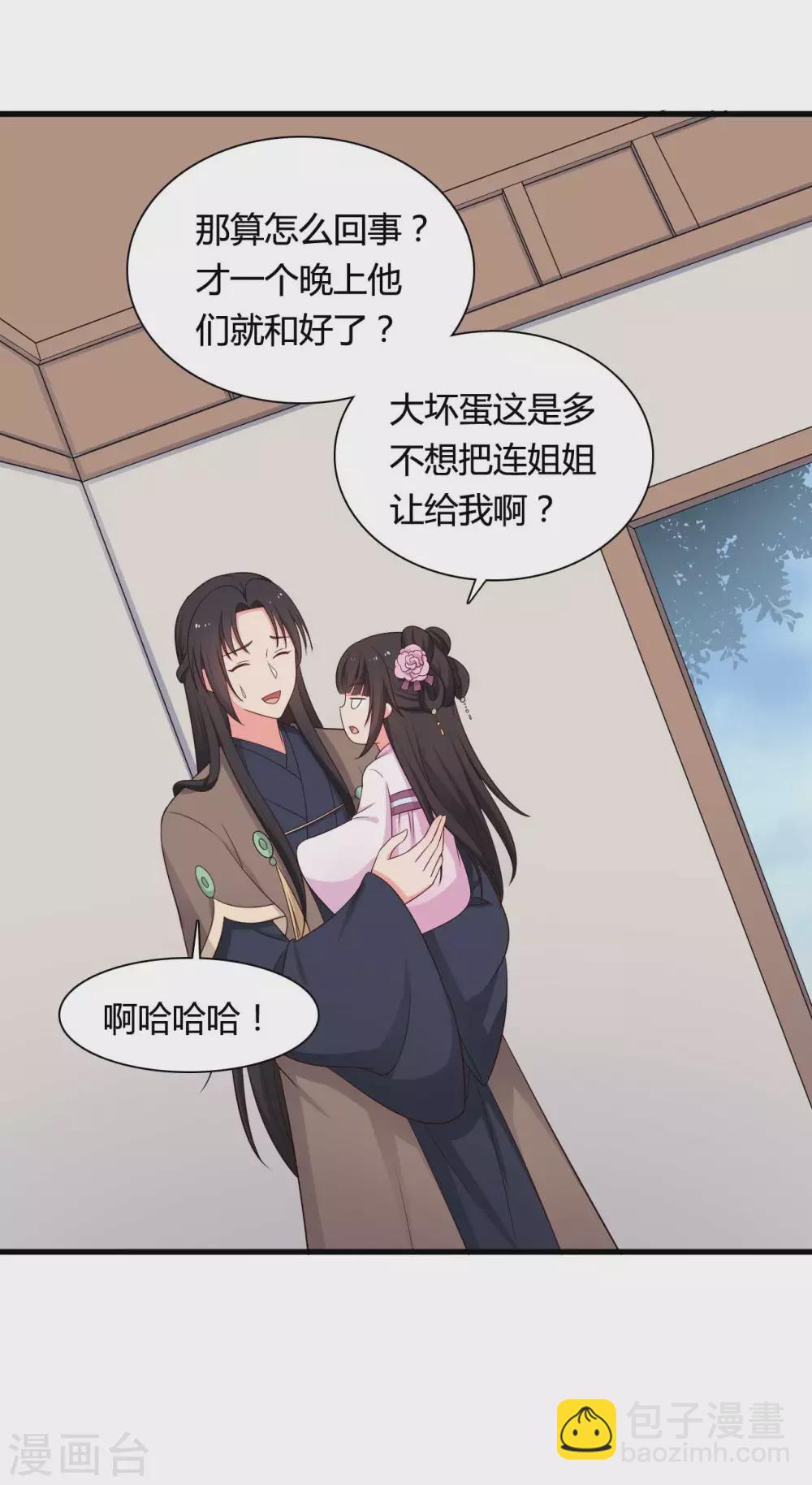 農家娘子有喜了 - 第74話 突如其來的喜訊 - 3