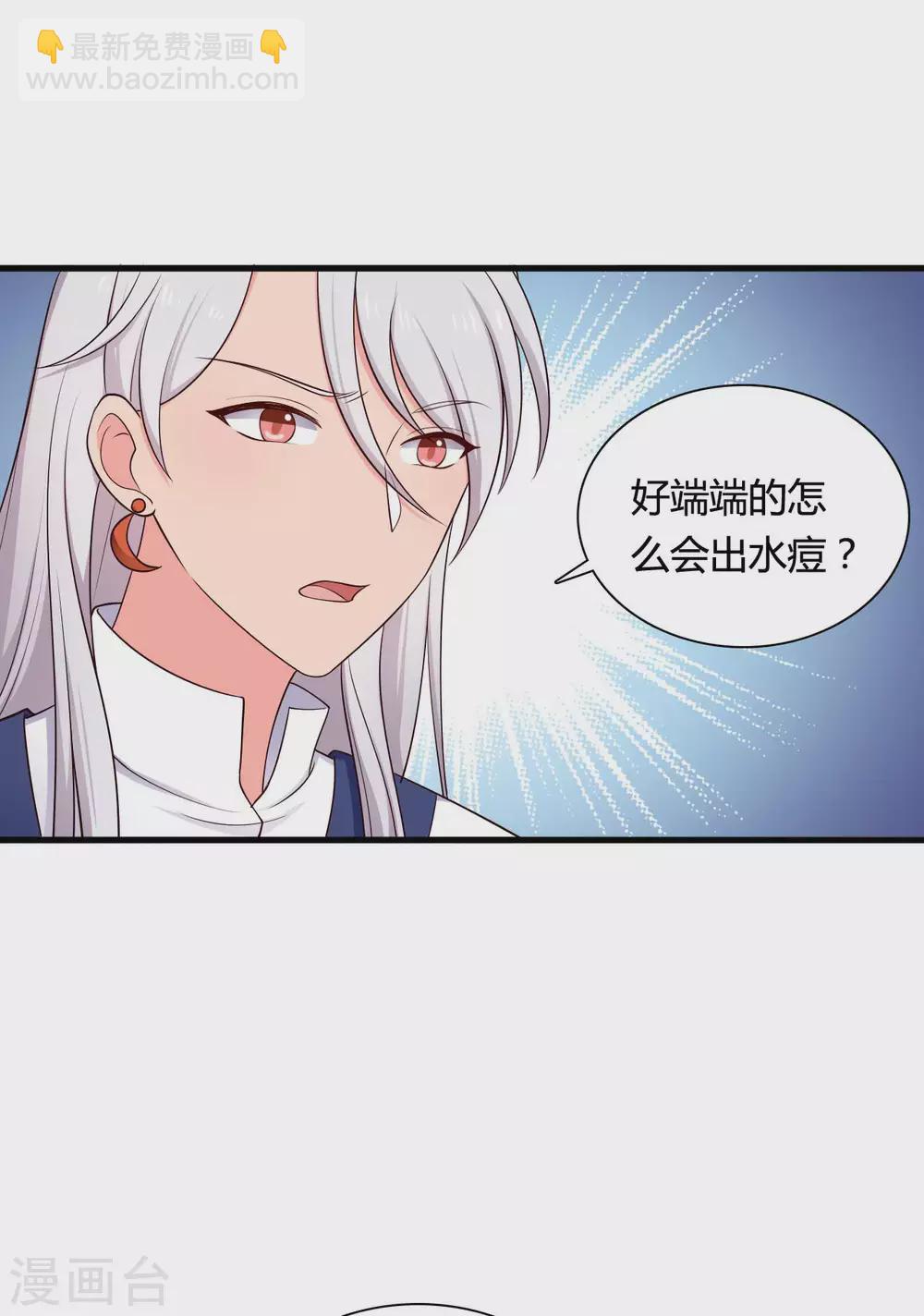 農家娘子有喜了 - 第76話 笙兒被設計了 - 6