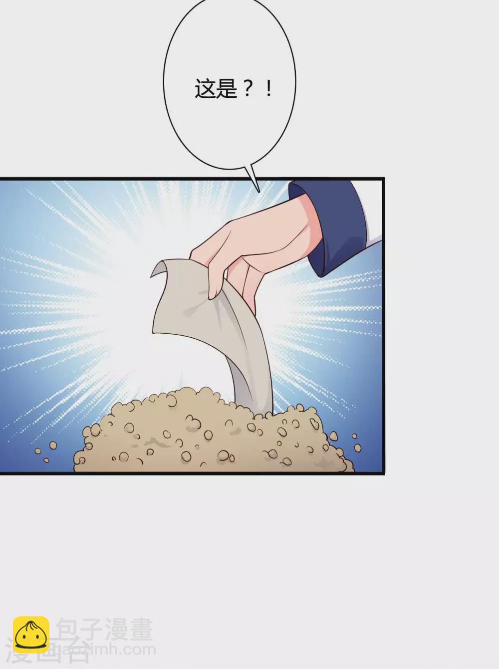 農家娘子有喜了 - 第76話 笙兒被設計了 - 3