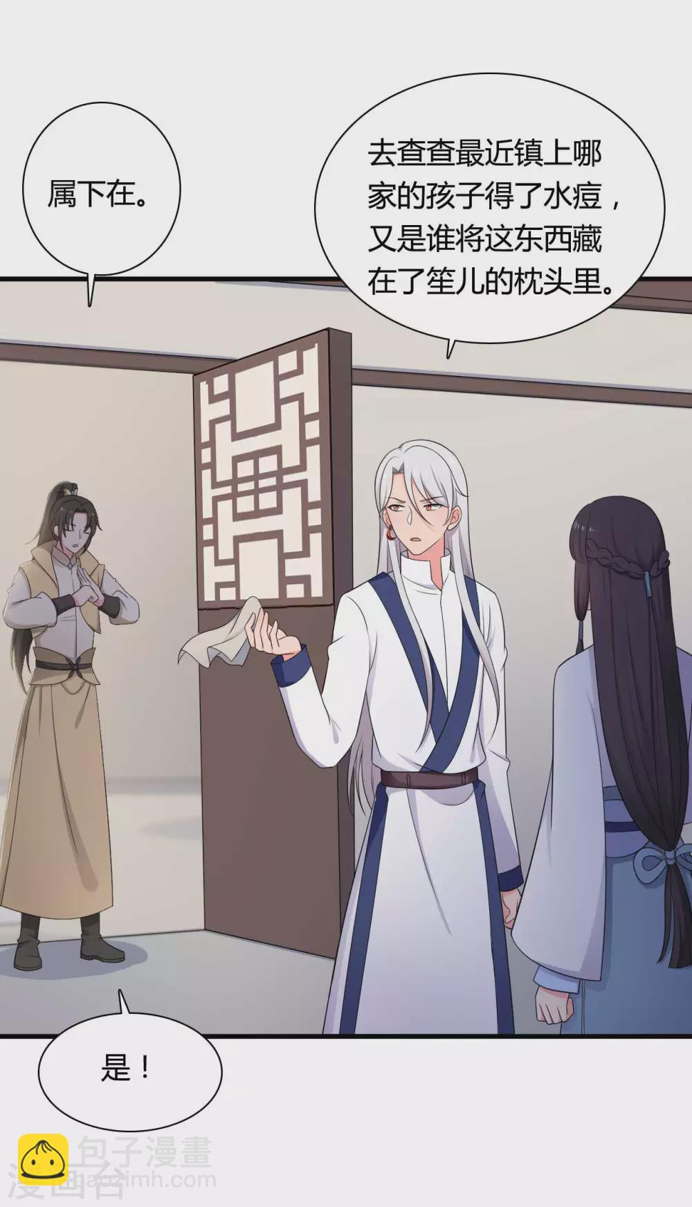 農家娘子有喜了 - 第76話 笙兒被設計了 - 5