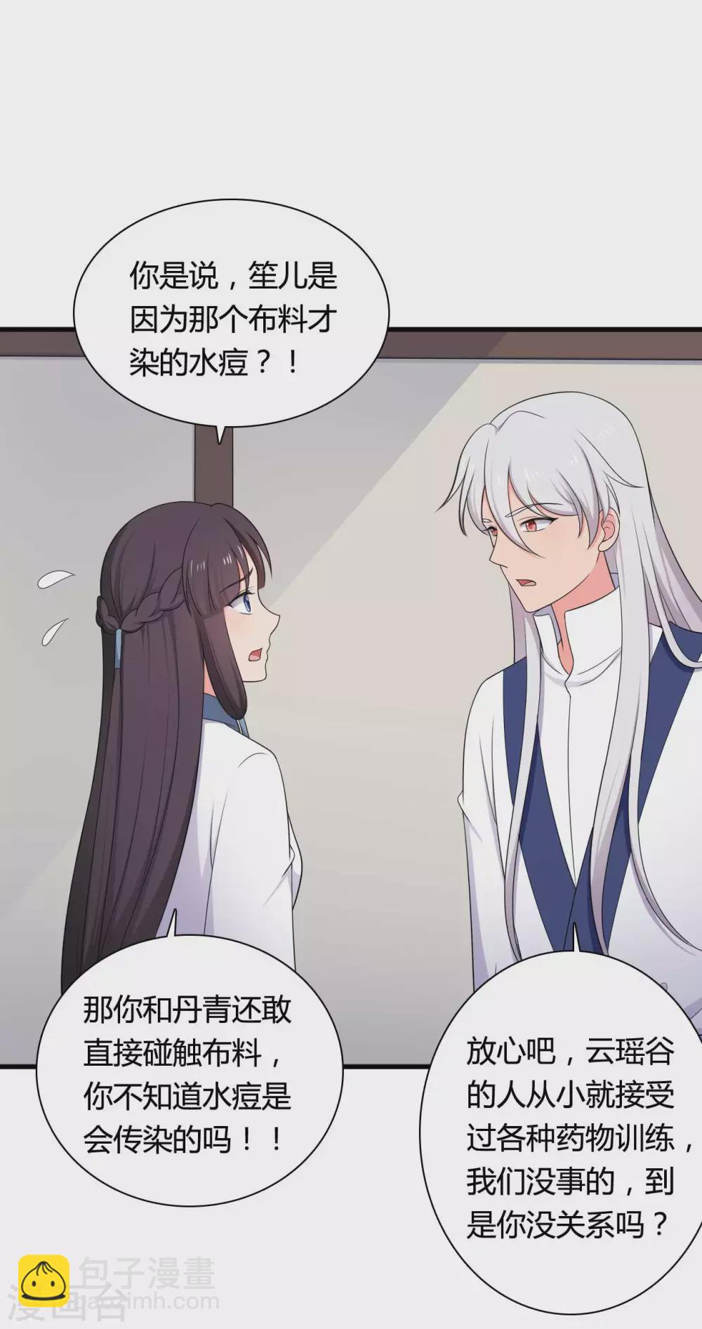 農家娘子有喜了 - 第76話 笙兒被設計了 - 6