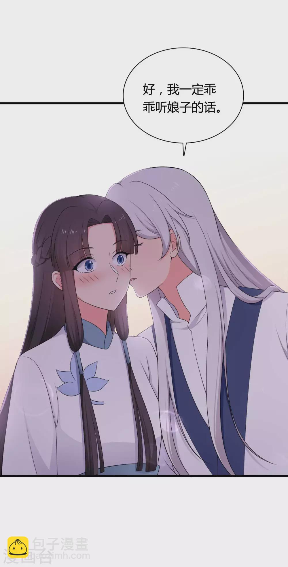 農家娘子有喜了 - 第76話 笙兒被設計了 - 2