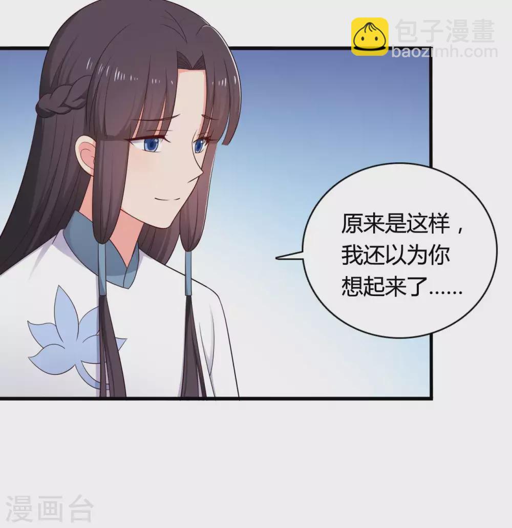 農家娘子有喜了 - 第76話 笙兒被設計了 - 6