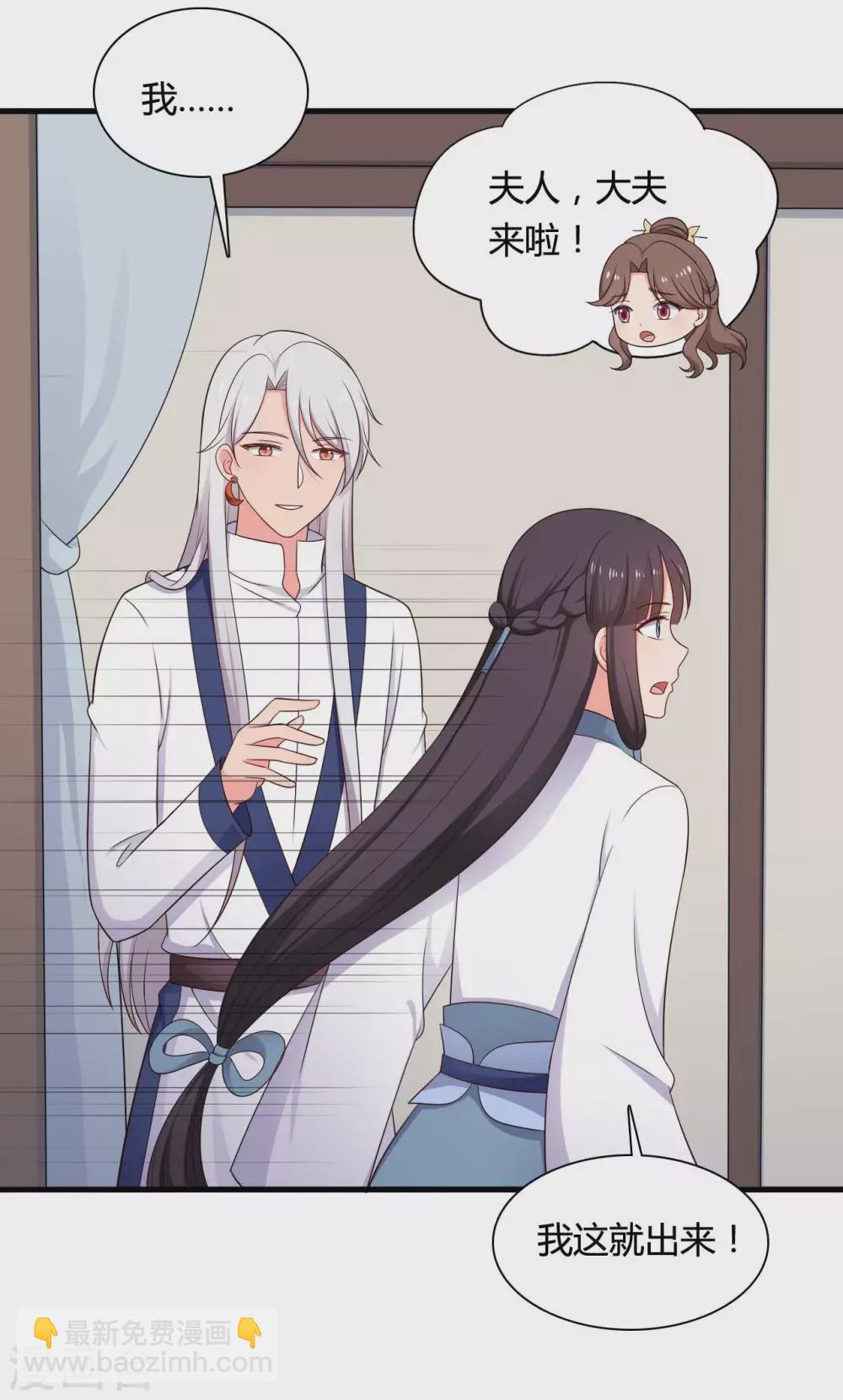 農家娘子有喜了 - 第76話 笙兒被設計了 - 1