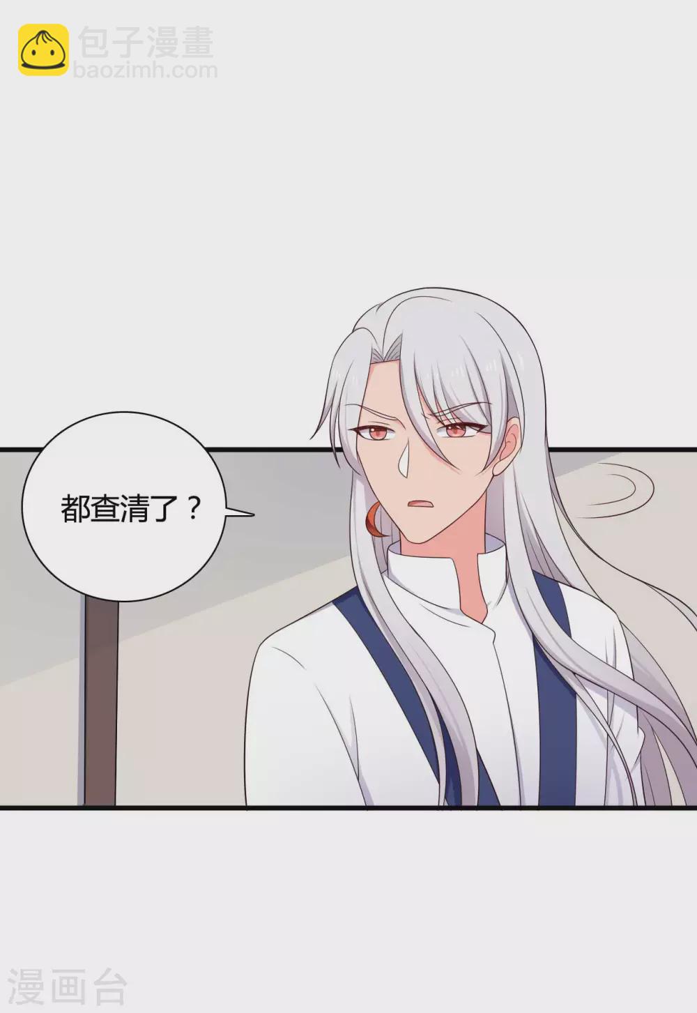 農家娘子有喜了 - 第76話 笙兒被設計了 - 5