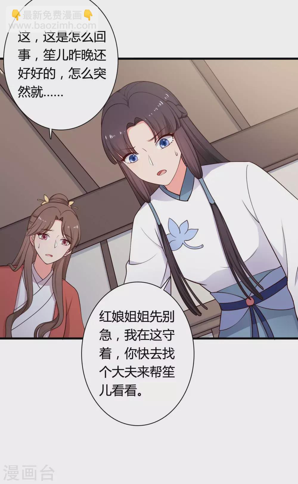 農家娘子有喜了 - 第76話 笙兒被設計了 - 3