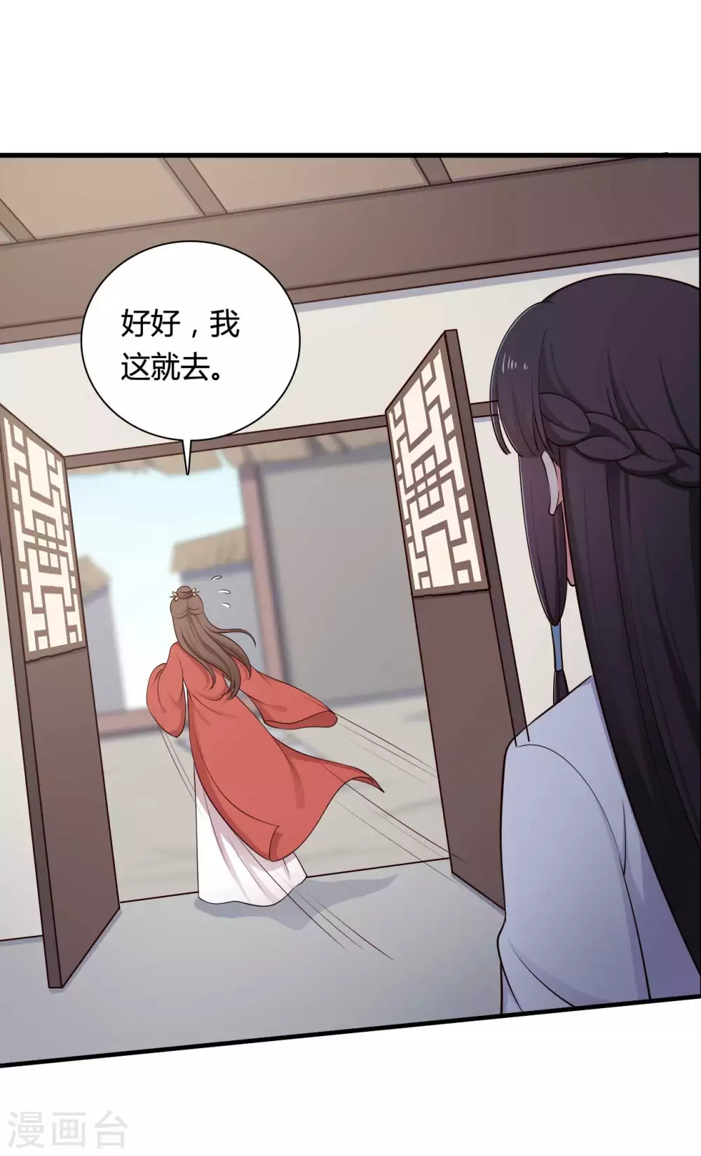 農家娘子有喜了 - 第76話 笙兒被設計了 - 4