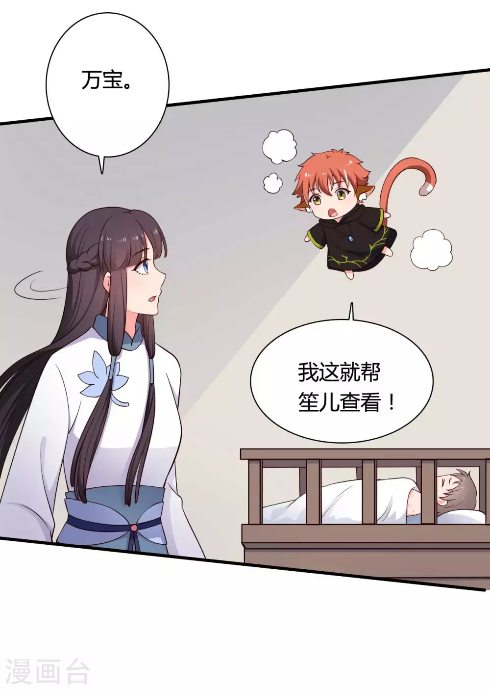 農家娘子有喜了 - 第76話 笙兒被設計了 - 5