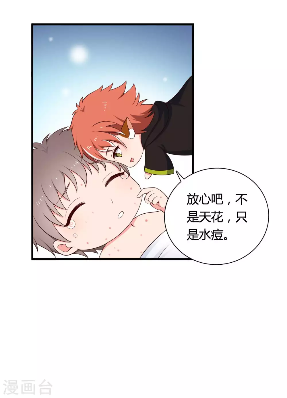 農家娘子有喜了 - 第76話 笙兒被設計了 - 6