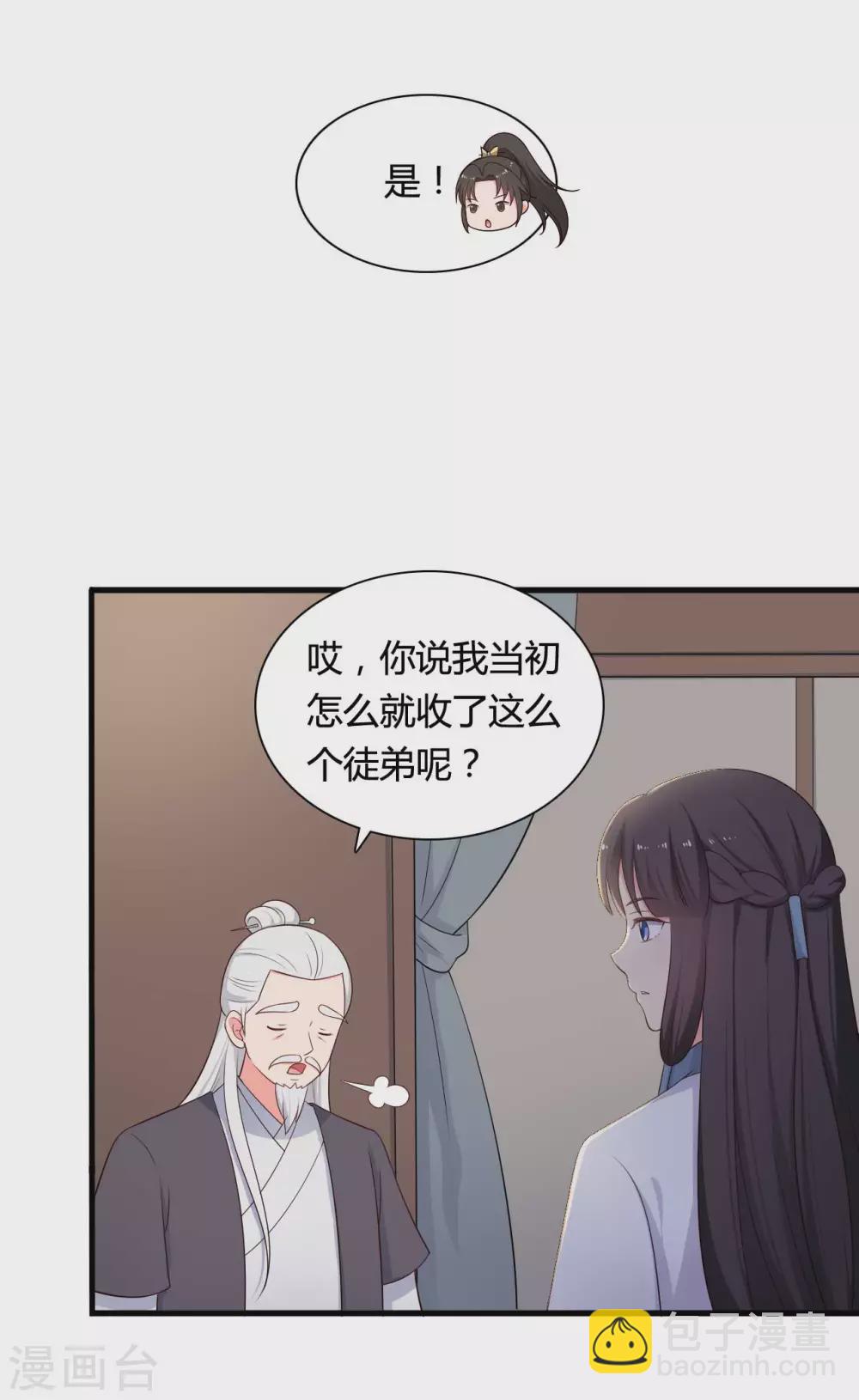 農家娘子有喜了 - 第78話 雲瑤谷的下馬威 - 6