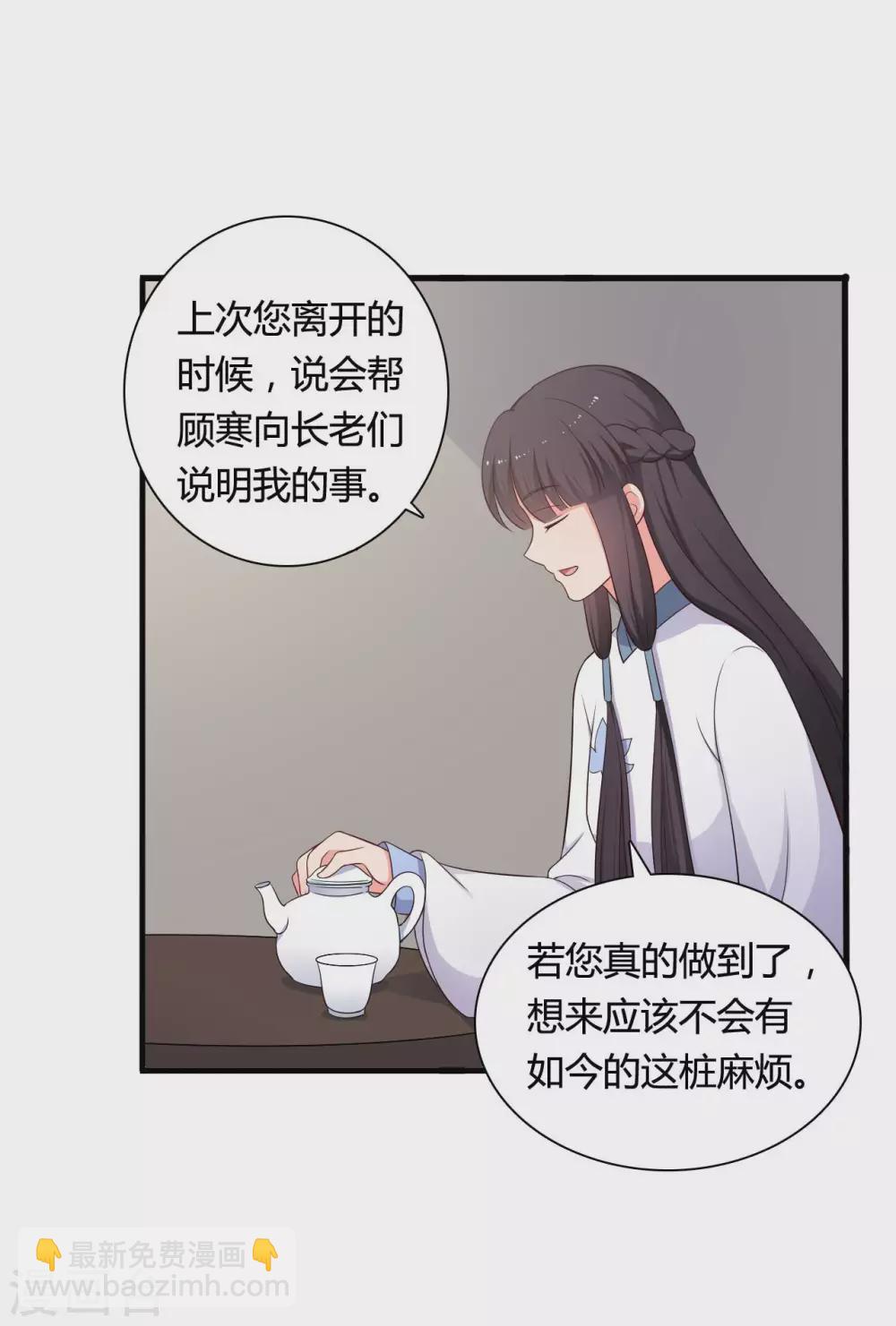 農家娘子有喜了 - 第78話 雲瑤谷的下馬威 - 4