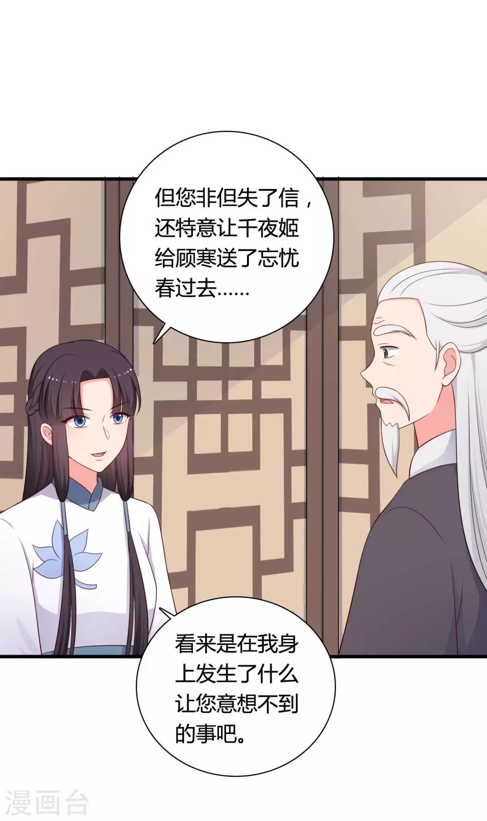 農家娘子有喜了 - 第78話 雲瑤谷的下馬威 - 5