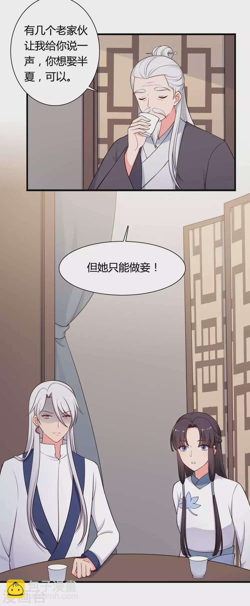 農家娘子有喜了 - 第78話 雲瑤谷的下馬威 - 4