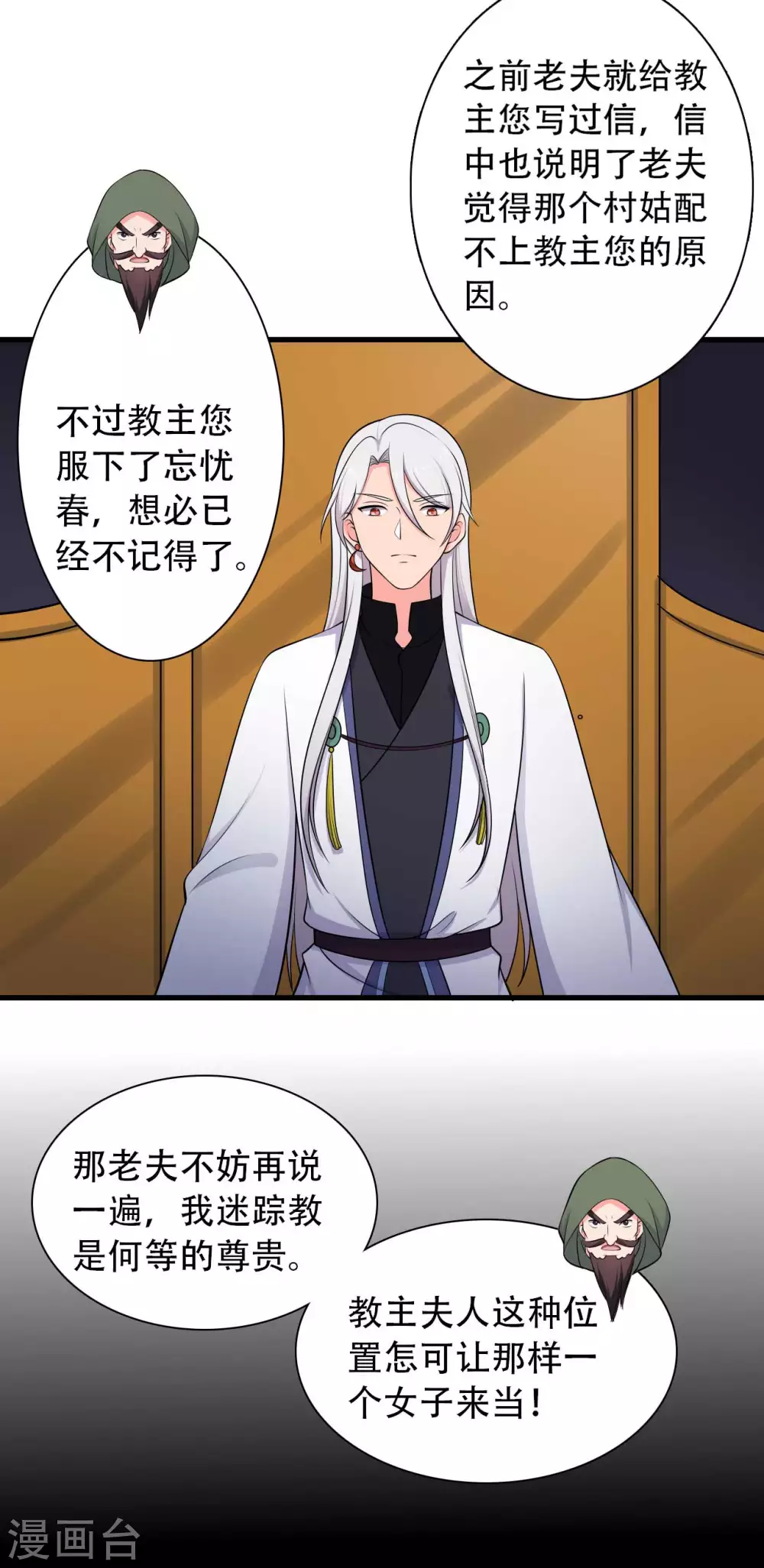 農家娘子有喜了 - 第80話 你管的太多了！ - 3