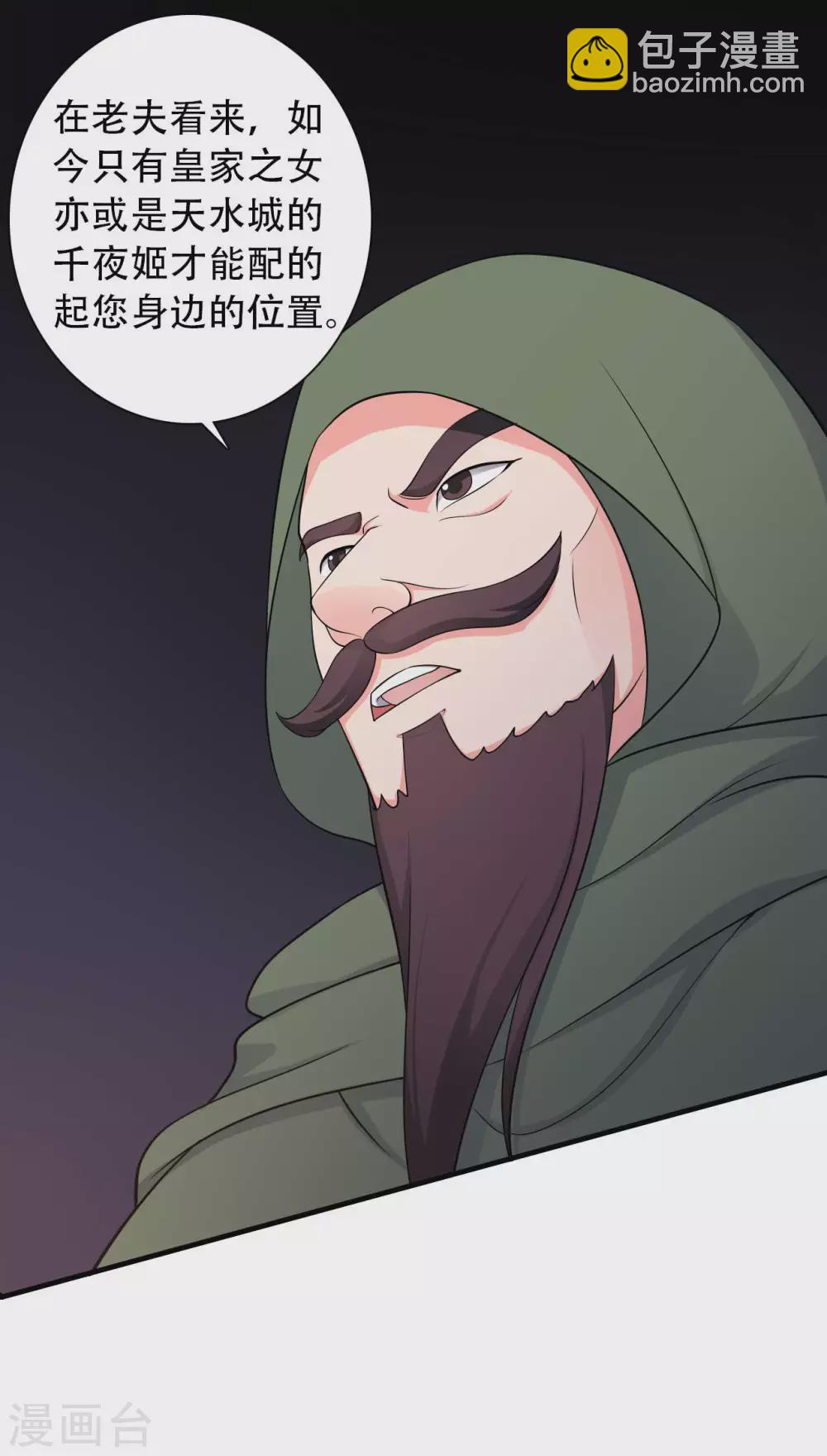 農家娘子有喜了 - 第80話 你管的太多了！ - 4