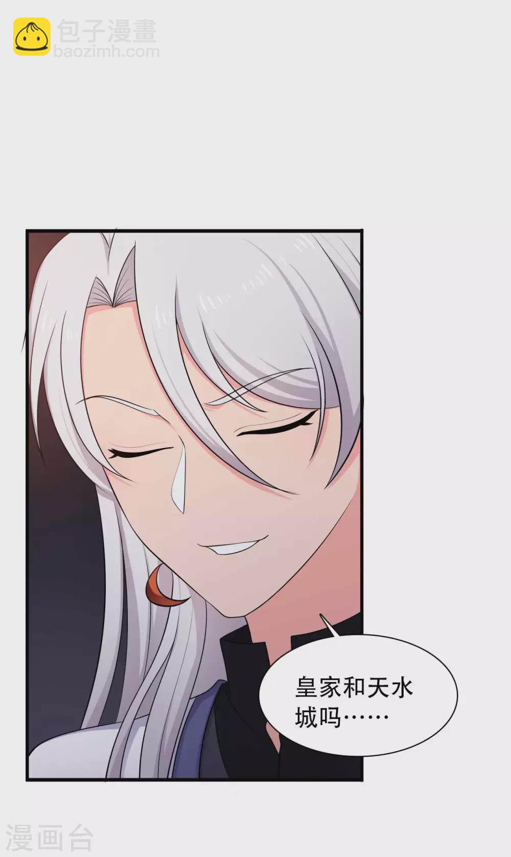 農家娘子有喜了 - 第80話 你管的太多了！ - 5