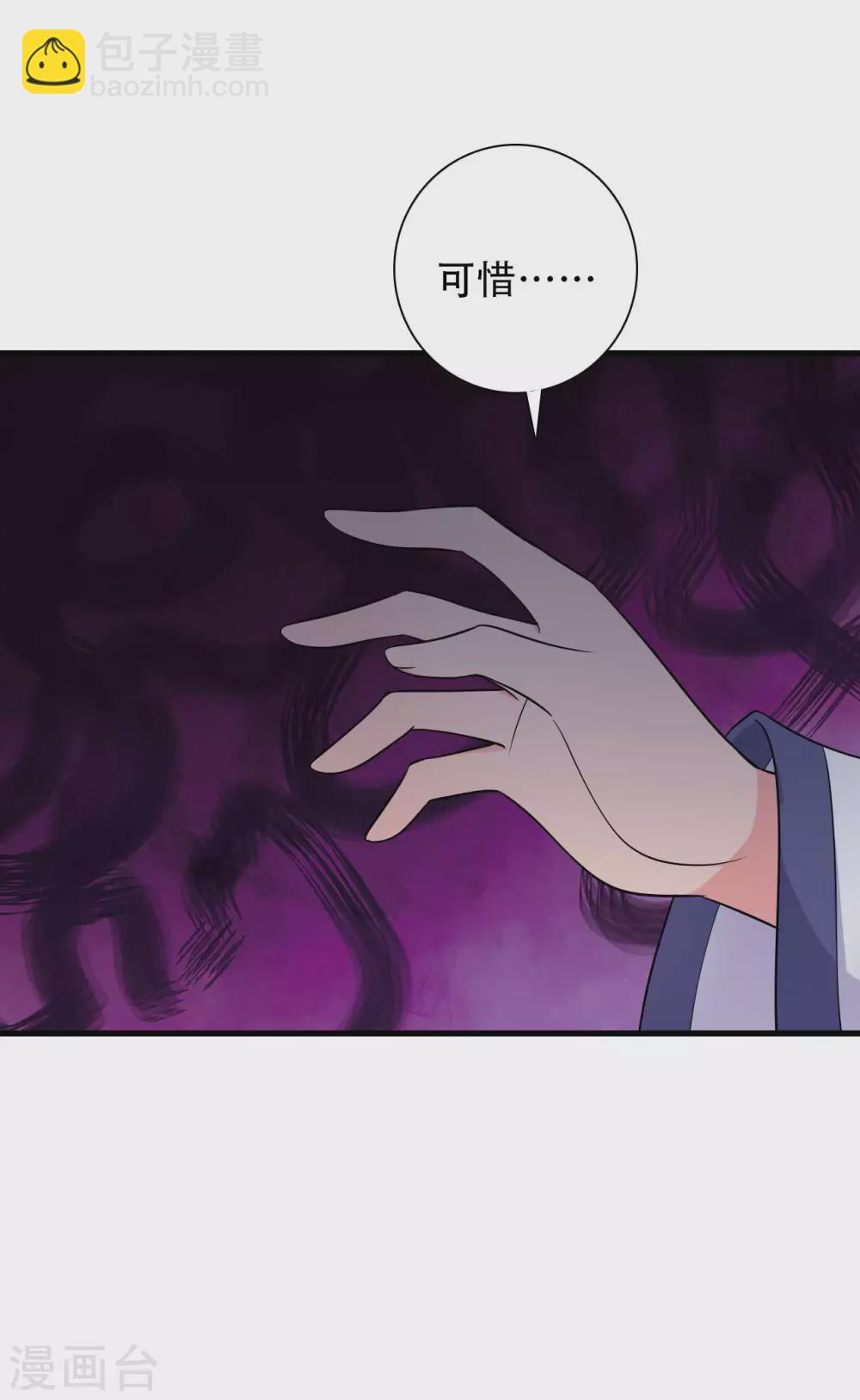 農家娘子有喜了 - 第80話 你管的太多了！ - 6