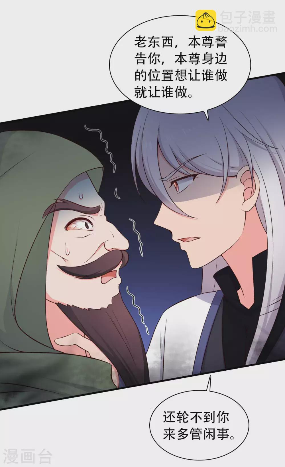 農家娘子有喜了 - 第80話 你管的太多了！ - 2