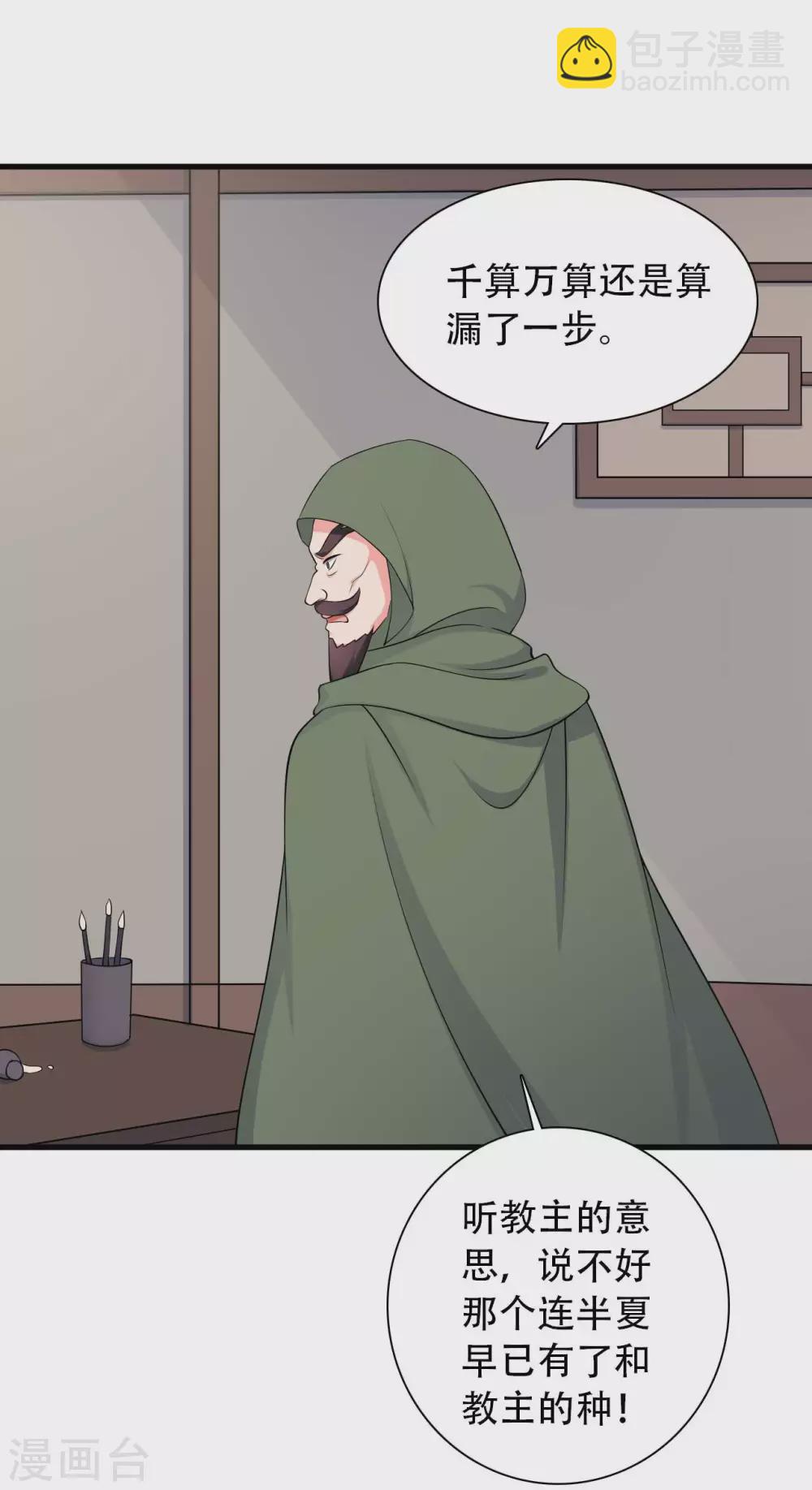 農家娘子有喜了 - 第80話 你管的太多了！ - 4