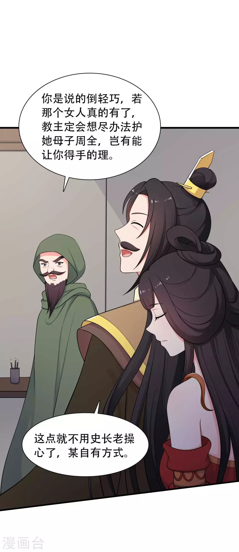 農家娘子有喜了 - 第80話 你管的太多了！ - 1