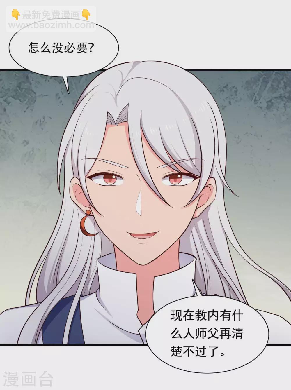 農家娘子有喜了 - 第82話 一起回雲瑤谷 - 4